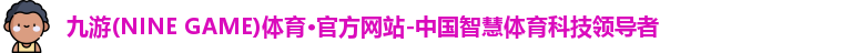 九游体育